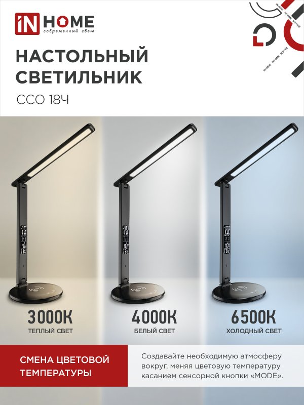 картинка Светильник настольный светодиодный PLUS ССО-18Ч 12Вт 3000-6500К 600Лм сенсор, с беспроводной зарядкой, часы, температура, с адаптером ЧЕРНЫЙ IN HOME