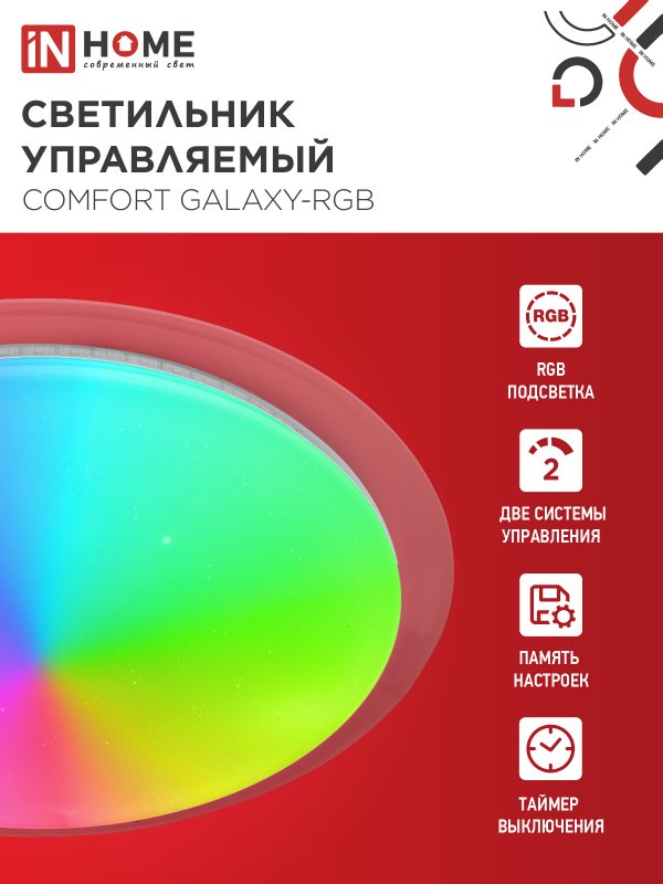 картинка Светильник светодиодный COMFORT GALAXY-RGB 125Вт 230В 3000-6500K 10000Лм 565x80мм с пультом ДУ IN HOME