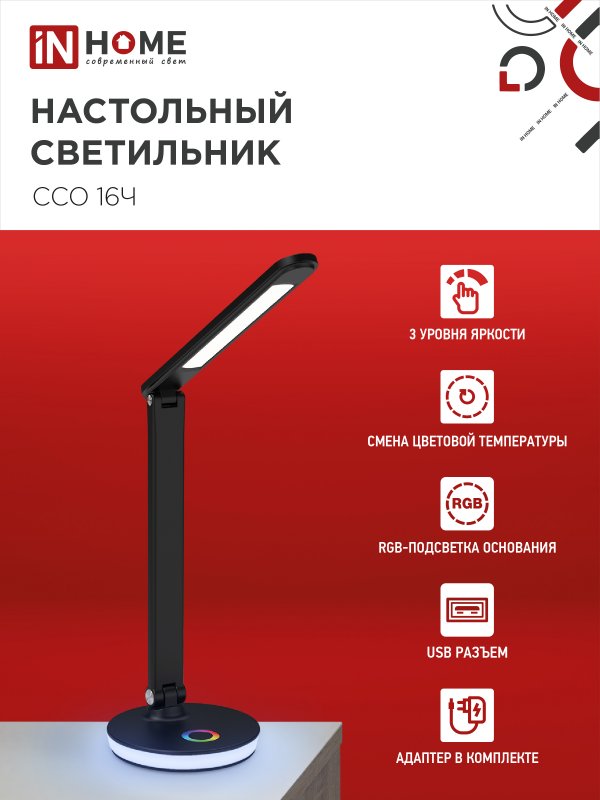 картинка Светильник настольный светодиодный PLUS ССО-16Ч 12Вт 600Лм RGB, сенсор, USB разъем, адаптер ЧЕРНЫЙ IN HOME