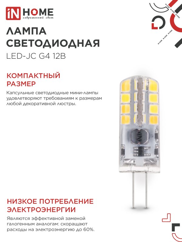 картинка Лампа светодиодная LED-JC 3Вт 12В G4 3000К 290Лм IN HOME