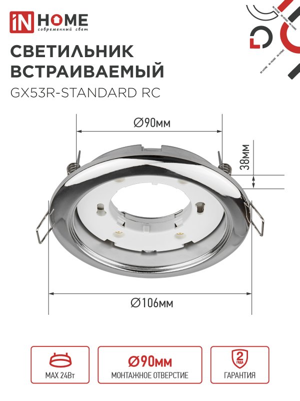 картинка Светильник встраиваемый GX53R-standard RC металл под лампу GX53 230В хром IN HOME