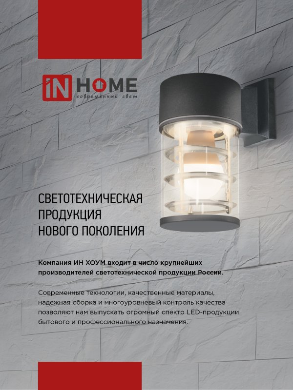 картинка Светильник уличный настенный односторонний НБУ LINE-1хA60-BL алюминиевый черный IP54 IN HOME