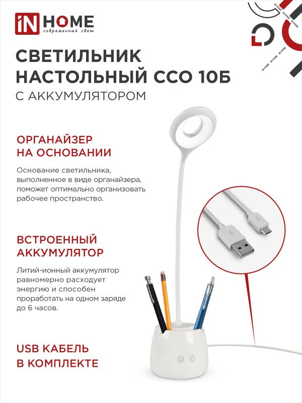 картинка Светильник настольный светодиодный CRAFT ССО-10Б аккум 6Вт 480Лм сенсор, с органайзером, USB-кабель БЕЛЫЙ IN HOME