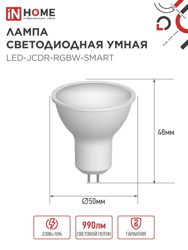 картинка Лампа светодиодная LED-JCDR-RGBW-SMART 11Вт 230В Wi-Fi GU5.3 RGB-3000-6500К 990Лм IN HOME