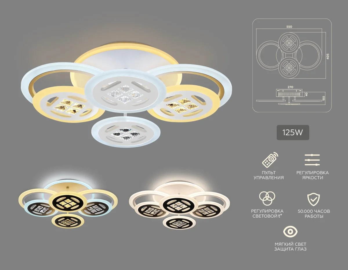 картинка Потолочный светодиодный светильник с пультом