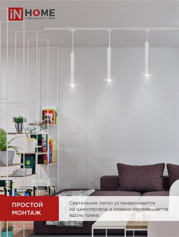 картинка Светильник трековый подвесной TP-GU10-TL 36RW под лампу GU10 с подсветкой 300мм, шнур 1м, белый IN HOME