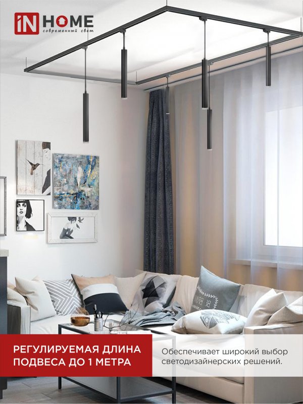 картинка Светильник трековый подвесной TP-GU10-TL 36RB под лампу GU10 с подсветкой 300мм, шнур 1м, черный IN HOME