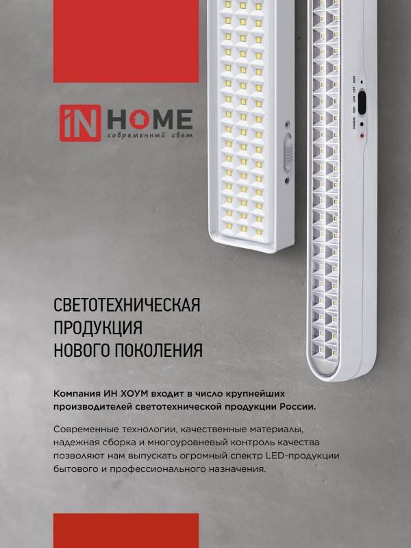 картинка Светильник светодиодный аварийный СБА 1098-30DC 30 LED 1.2Ah lithium battery DC IN HOME