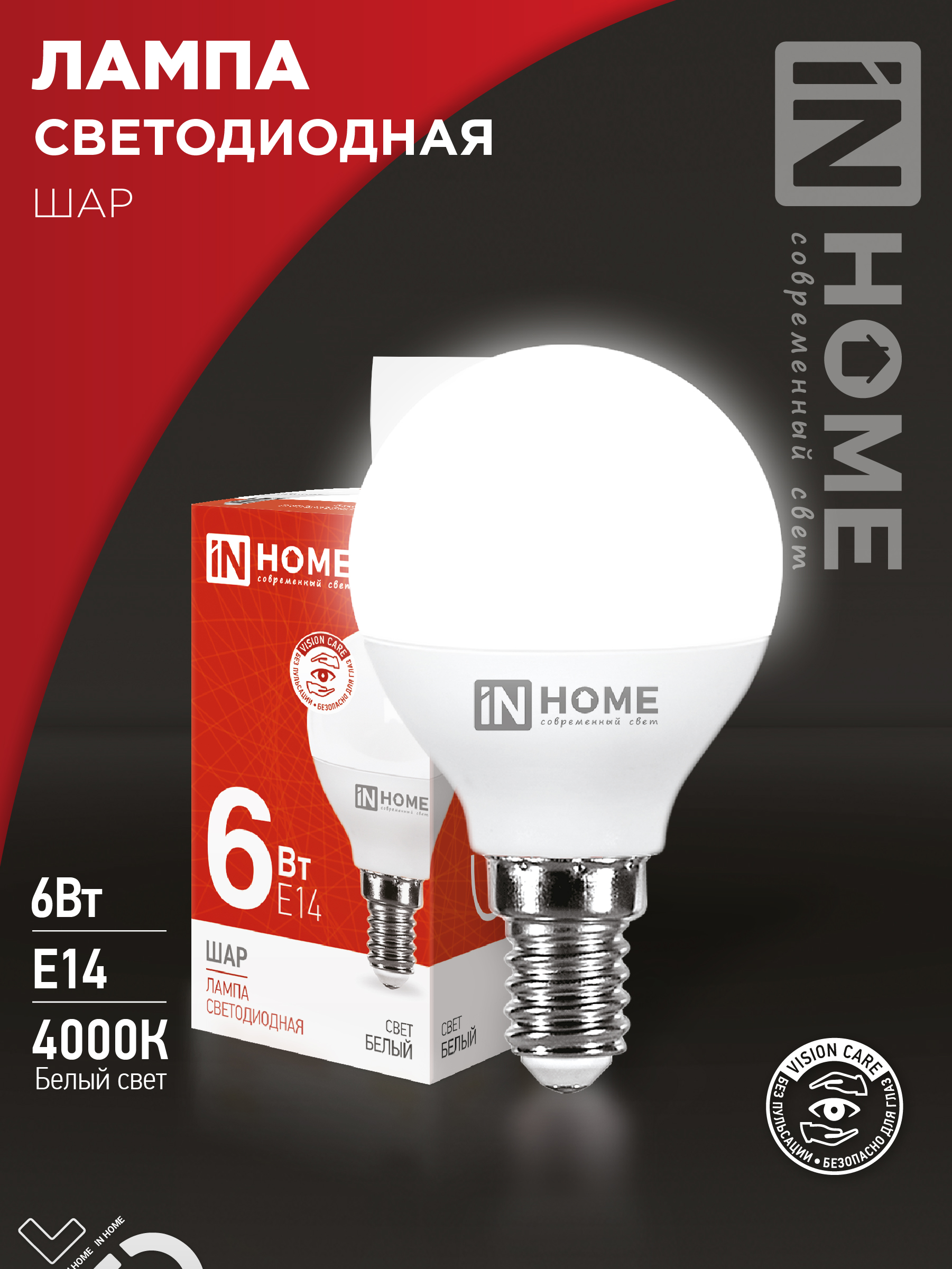 картинка Лампа светодиодная LED-ШАР-VC 6Вт 230В Е14 4000К 570Лм IN HOME