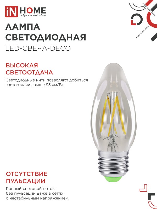 картинка Лампа светодиодная LED-СВЕЧА-deco 5Вт 230В Е27 3000К 450Лм прозрачная IN HOME