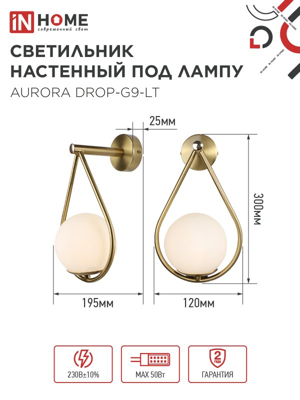 картинка Светильник настенный под лампу AURORA DROP-G9-LT 1хG9 матовый плафон, латунный корпус IN HOME