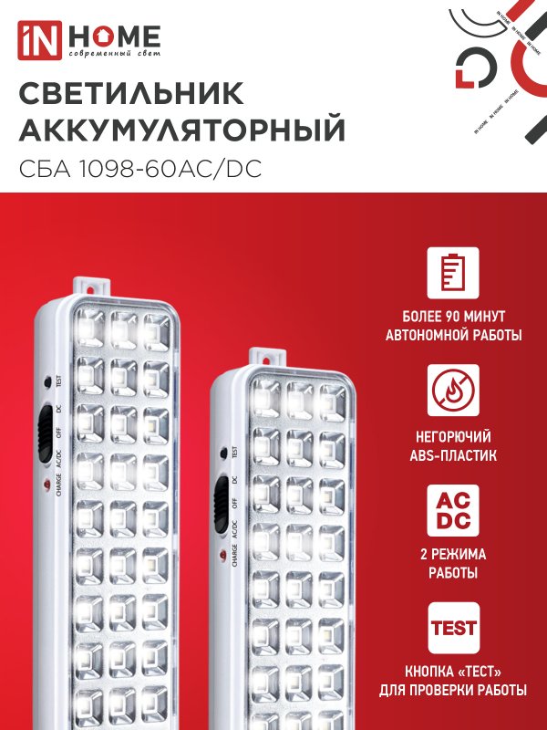 картинка Светильник светодиодный аварийный СБА 1098-60AC/DC 60 LED 2.0Ah lithium battery AC/DC IN HOME