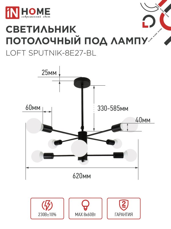 картинка Люстра под лампу LOFT SPUTNIK-8E27-BL 8хЕ27 черный IN HOME