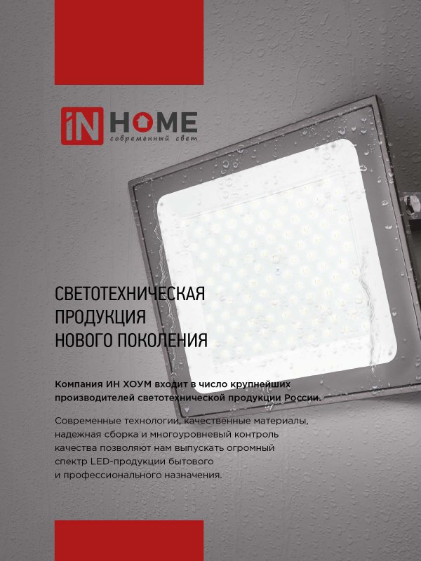 картинка Прожектор светодиодный СДО-7 20Вт 230В 6500К IP65 черный IN HOME