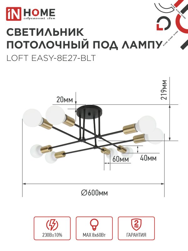 картинка Люстра под лампу LOFT EASY-8E27-BLT 8хЕ27 черный, латунь IN HOME