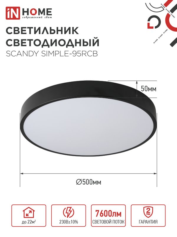 картинка Светильник светодиодный SCANDY SIMPLE-95RCB 95Вт 230В 3000-6500K 7600Лм 500x50мм с пультом ДУ черный IN HOME