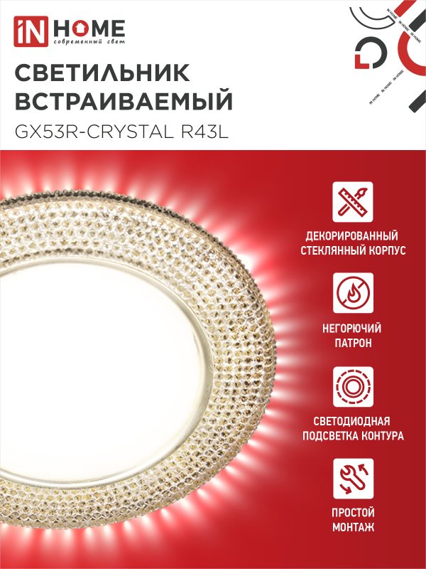 картинка Светильник встраиваемый GX53R-crystal R43L с подсветкой 4К под лампу GX53 Светло-Золотистый/Золото IN HOME
