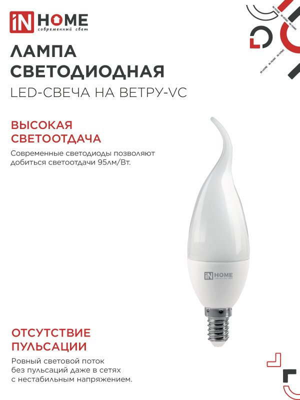картинка Лампа светодиодная LED-СВЕЧА НА ВЕТРУ-VC 14Вт 230В E14 4000K 1330Лм IN HOME