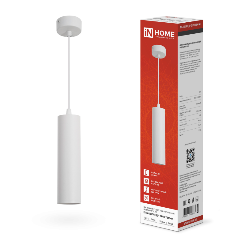 картинка Светильник подвесной ППБ-ЦИЛИНДР-GU10 TBM-WH 200мм, шнур 1м, белый IN HOME