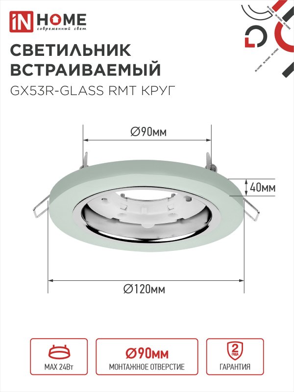 картинка Светильник встраиваемый GX53R-glass RMT под лампу GX53 КРУГ матовый IN HOME