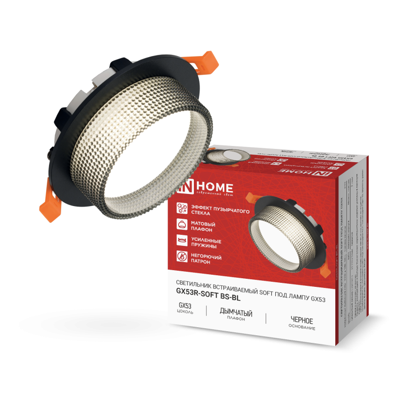 картинка Светильник встраиваемый GX53R-SOFT BS-BL под GX53 дымчатый плафон, 110х53мм черный IN HOME