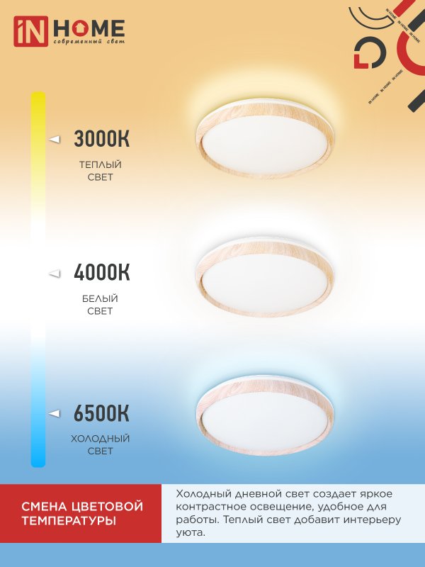картинка Светильник светодиодный COMFORT WOOD 75Вт 230В 3000-6500K 6000Лм 490x115мм с пультом ДУ IN HOME