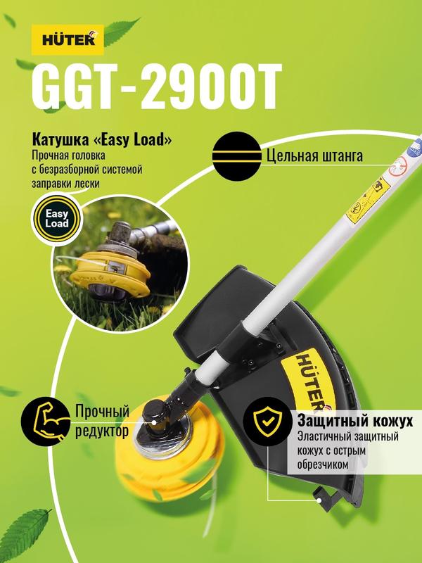картинка Триммер бензиновый GGT-2900T HUTER 70/2/23