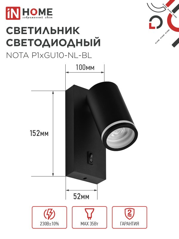 картинка Светильник настенный под лампу NOTA P1хGU10-NL-BL с выключателем черный IN HOME