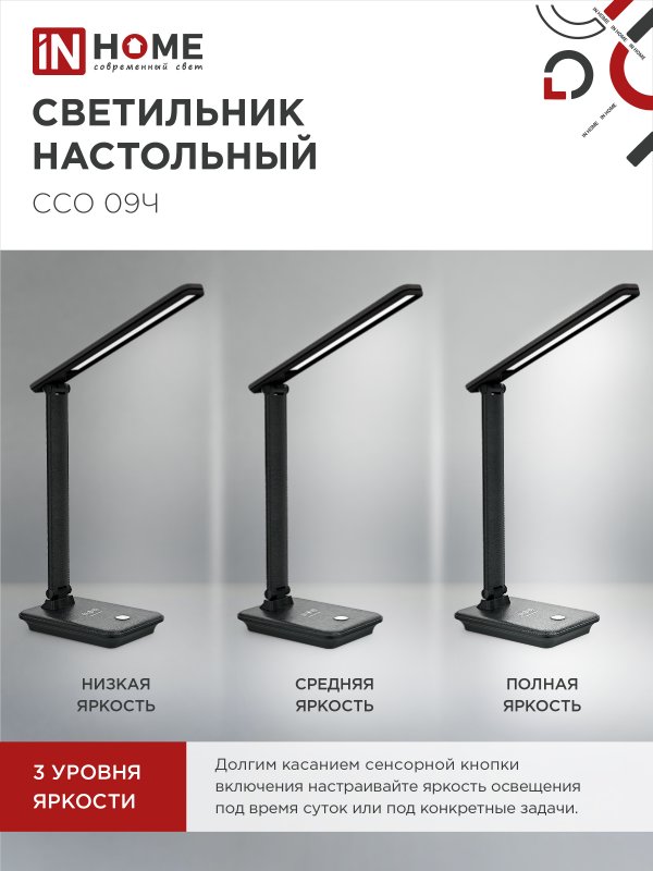 картинка Светильник настольный светодиодный PLUS ССО-09Ч 12Вт 600Лм сенсор, с беспроводной зарядкой для телефона, адаптер ЧЕРНЫЙ IN HOME