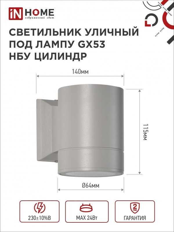 картинка Светильник уличный настенный односторонний НБУ ЦИЛИНДР-1xGX53-GR алюминиевый под лампу 1хGX53 серый IP54 IN HOME
