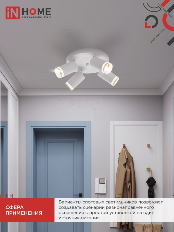 картинка Светильник потолочный НПБ СПОТ-4RxGU10-AR-WH под GU10 с круглой базой белый IN HOME